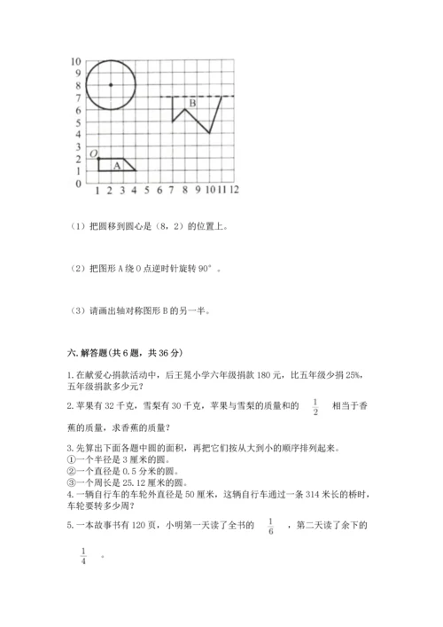 人教版六年级上册数学期末测试卷带答案（培优）.docx