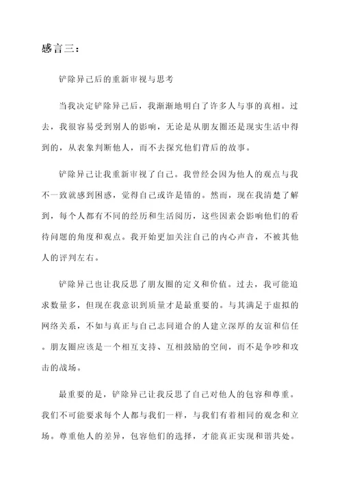 铲除异己后朋友圈感言