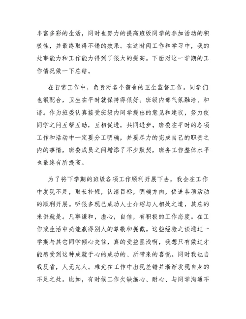 体育委员个人工作总结五篇