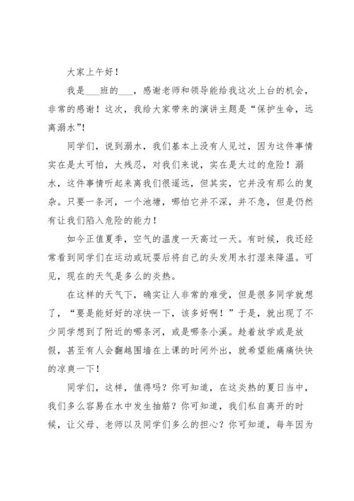 有关防溺水演讲稿汇总七篇.docx