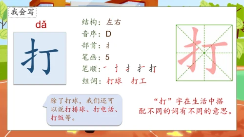 【核心素养】部编版语文一年级下册-识字7. 操场上 第1课时（课件）