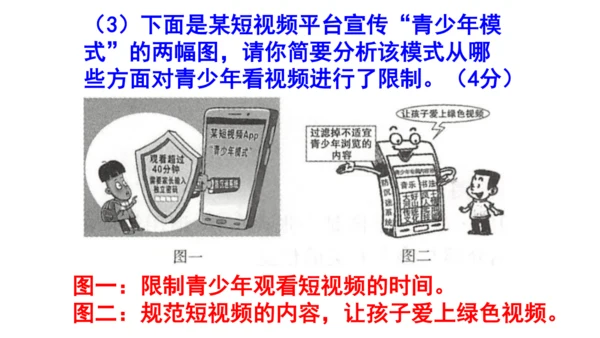 八上语文综合性学习《我们的互联网时代》梯度训练3 课件