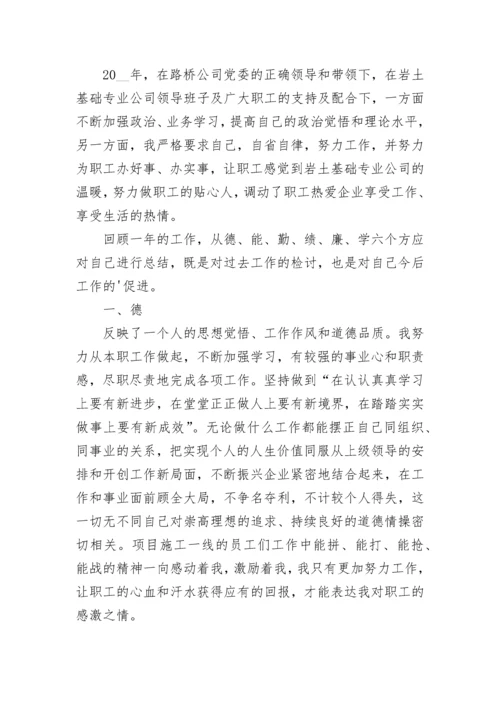 德能勤绩廉五个方面述职报告通用.docx