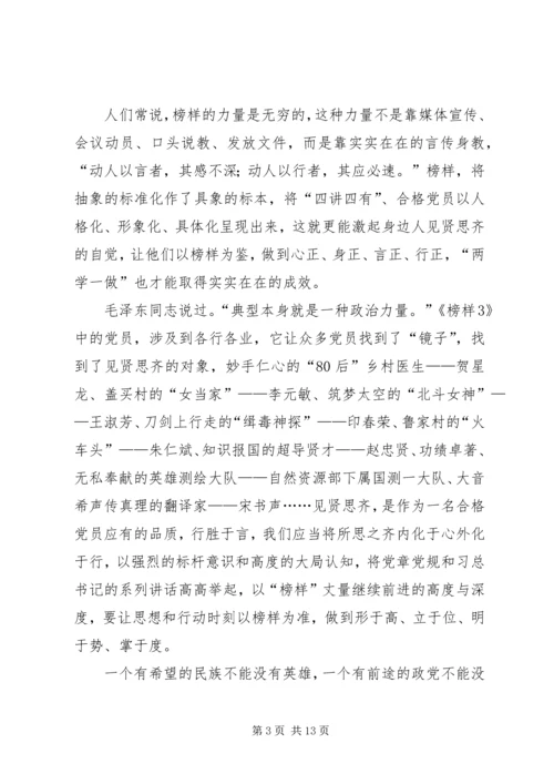 观看学习榜样3心得八篇.docx