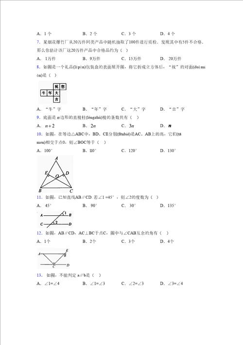 浙教版20212022学年度八年级数学上册模拟测试卷1626