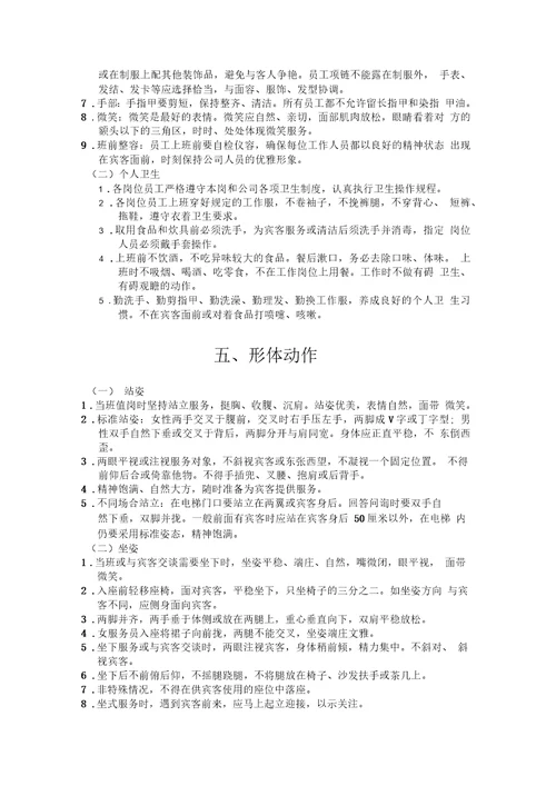 开元国际酒店管理公司员工行为规范