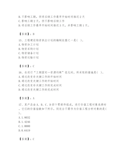 2024年设备监理师之质量投资进度控制题库含答案【最新】.docx