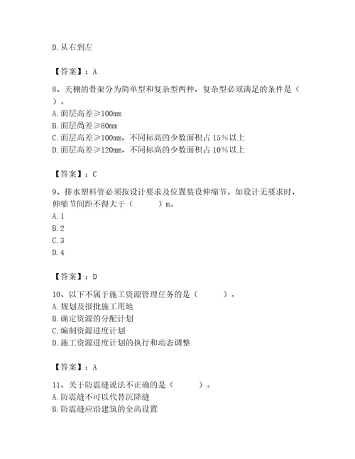 2023年施工员之装修施工基础知识题库附答案轻巧夺冠