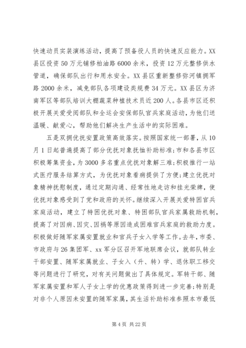 双拥工作座谈会上的讲话.docx