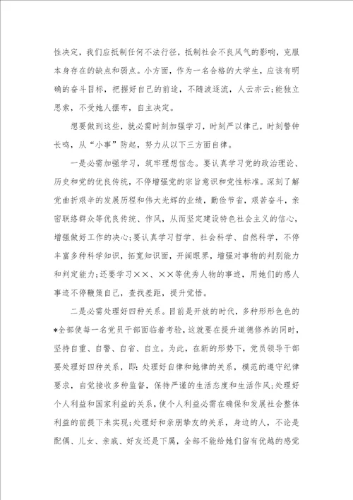 最新2021党员思想汇报范文：反腐倡廉