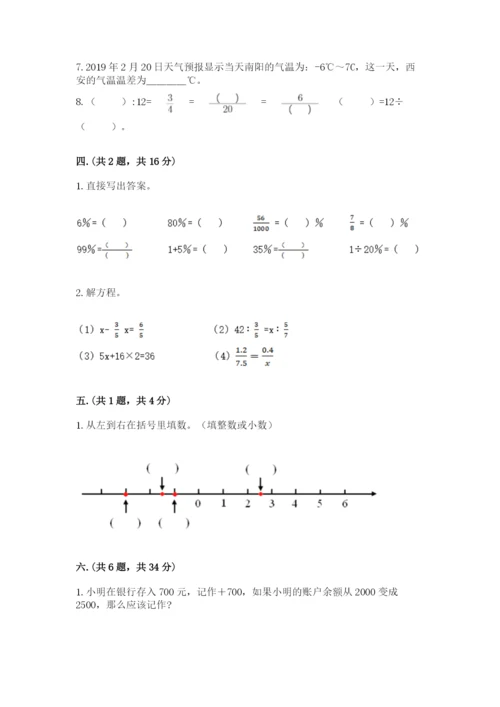 郑州小升初数学真题试卷精品（满分必刷）.docx