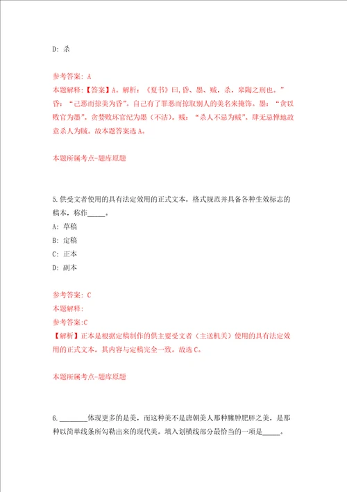 广东汕头大学医学院顾问办公室实验技术人员招考聘用练习训练卷第0卷