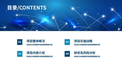 互联网项目汇报通用PPT模板
