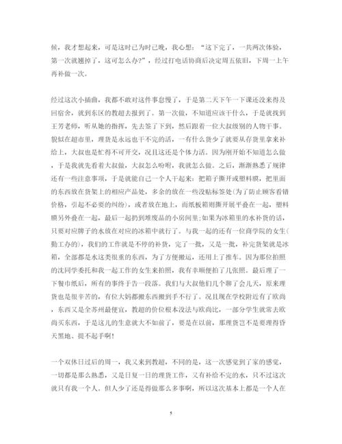 精编超市理货心得体会范文.docx