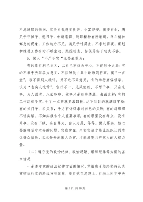 质监局党组“三严三实”专题民主生活会对照检查材料.docx