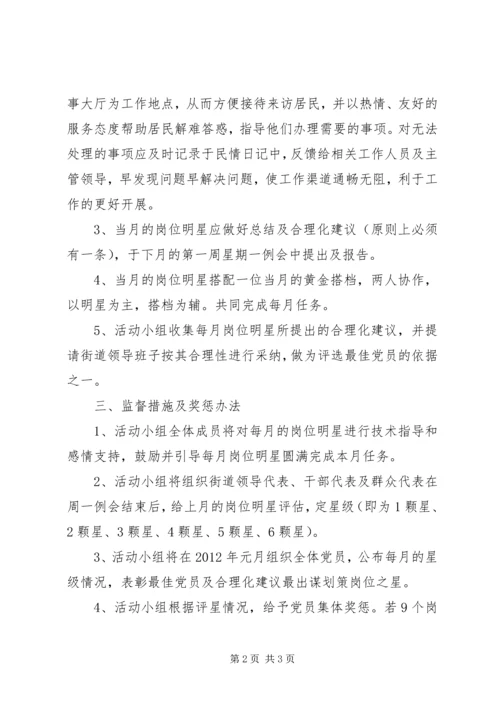 迎建党90周年争当最佳党员活动实施方案.docx