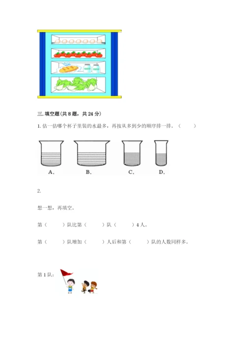 人教版一年级上册数学期中测试卷（预热题）.docx