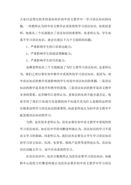 初中语文国培心得体会 (2).docx