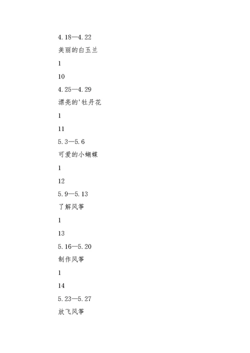 有关四班级下册教学教学工作方案八篇
