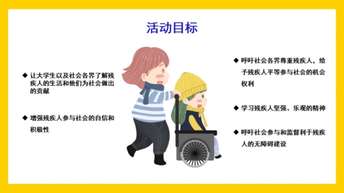 全国助残日，老年人残疾人助残通用PPT模板
