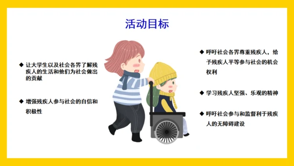 全国助残日，老年人残疾人助残通用PPT模板