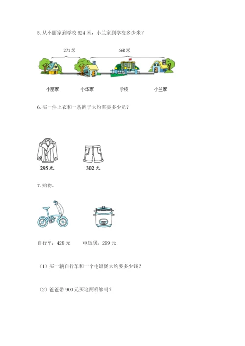 小学三年级数学应用题大全及参考答案（巩固）.docx