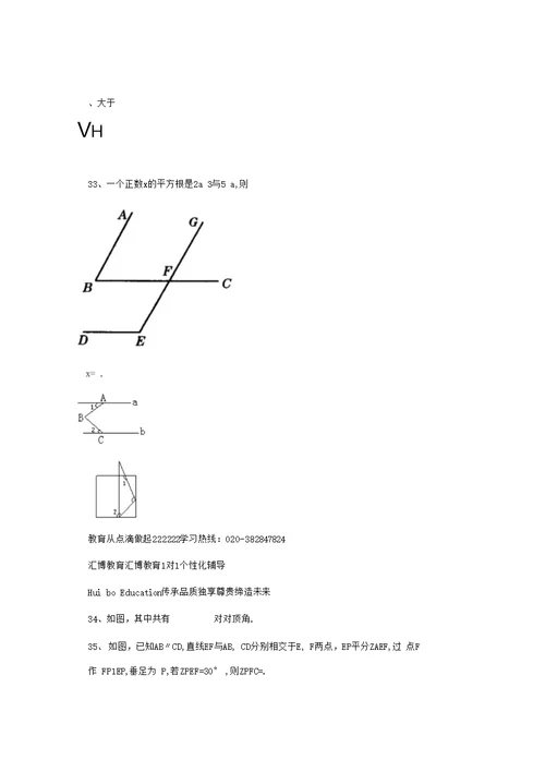 七年级下册期中备课