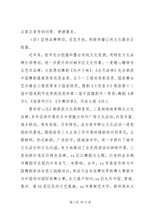 基层公共文化建设情况的调研报告 (3).docx