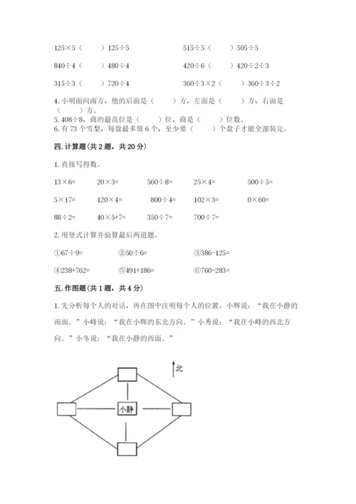 小学数学三年级下册期中测试卷含完整答案（网校专用）.docx