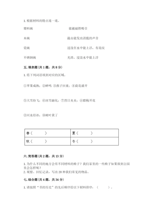 教科版科学二年级上册期末测试卷a4版.docx