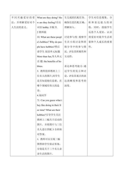 【新课标新教材】 Unit 2 More than fun大单元整体教学设计第一课时Starting