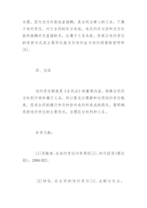 合同法违约责任论文.docx