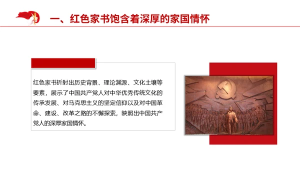 红色家书赓续红色血脉通用PPT