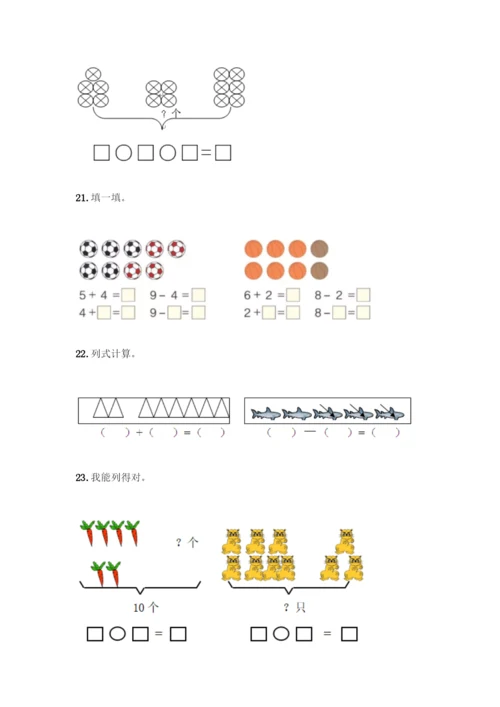 人教版一年级上册数学专项练习-计算题50道附答案(精练)-(2).docx