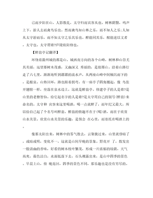 欧阳修《醉翁亭记》原文翻译