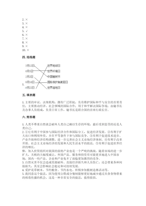 部编版六年级下册道德与法治期末测试卷精品（名校卷）.docx