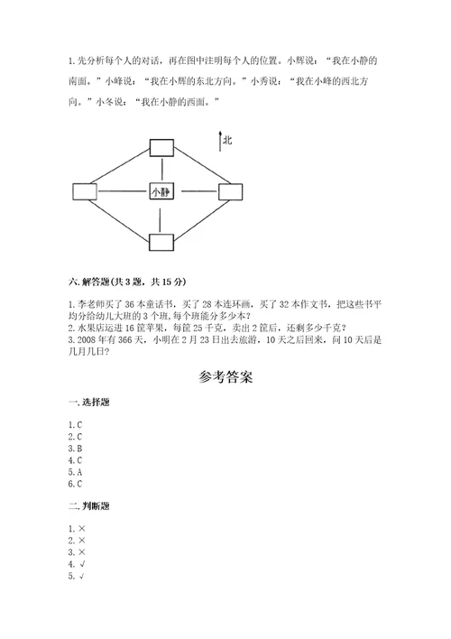 小学数学三年级下册期末测试卷带答案（b卷）