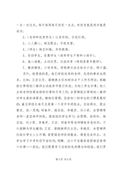 赴“杜郎口中学”学习之感悟.docx