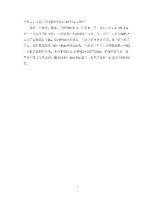 2023年家庭报告书班主任评语大全2.docx
