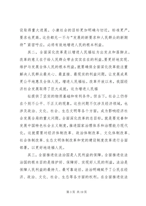 学习“四个全面”心得体会 (2).docx