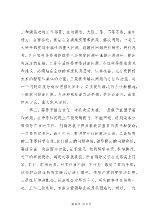在全旗党的群众路线教育实践活动四大班子集中学习会议上的讲话.docx