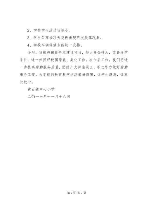 学校后勤管理汇报材料 (4).docx