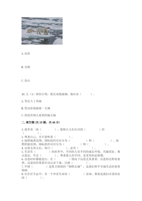 部编版六年级下册道德与法治期末测试卷附参考答案【研优卷】.docx