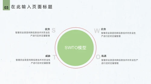 智慧农业禾苗水稻通用PPT模板