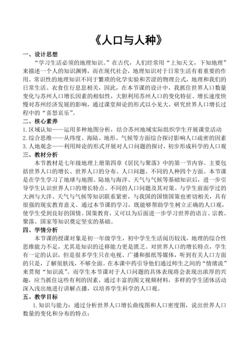 《人口与人种》教学设计