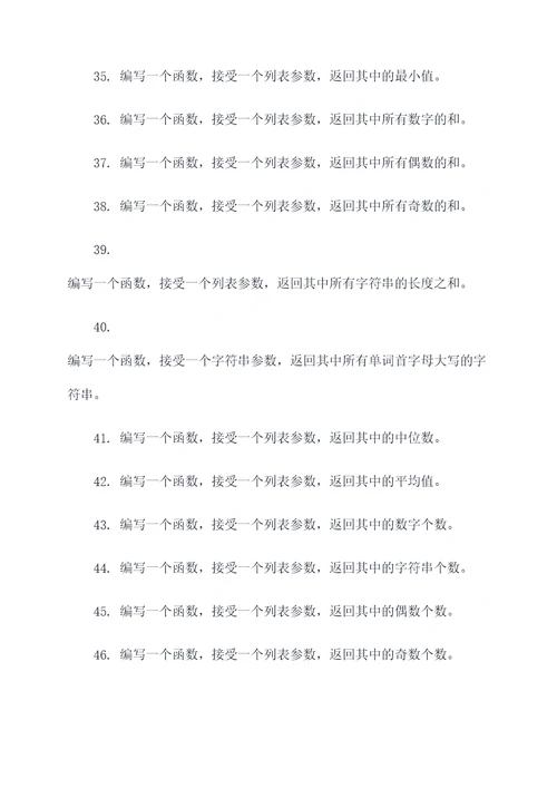 八下函数简单应用题