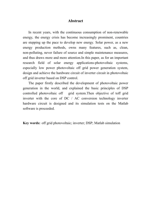 基于DSP控制的光伏离网逆变器逆变电路部分的硬件电路设计毕业论文.docx