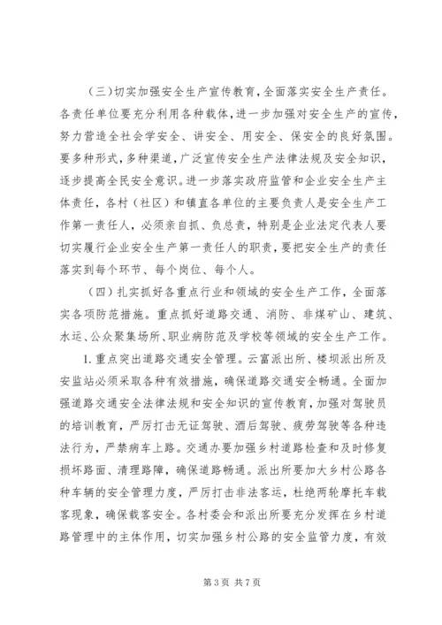 乡镇安全生产工作要点.docx