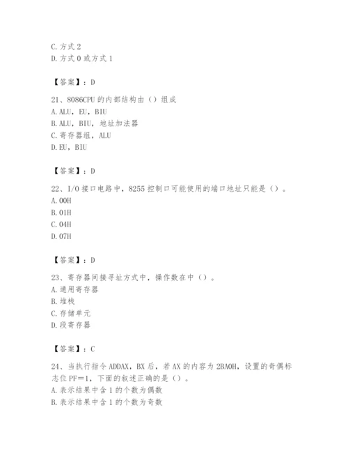 2024年国家电网招聘之自动控制类题库及完整答案【典优】.docx