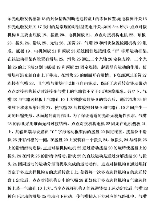 用于粮情检测的多点取样选通装置的制作方法